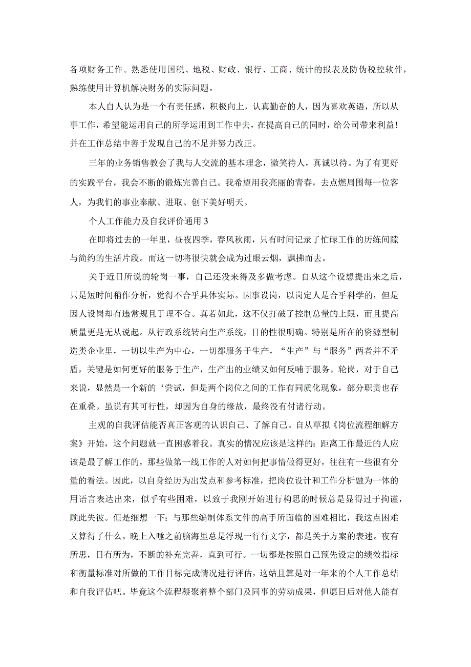 个人工作能力及自我评价通用.docx_第2页