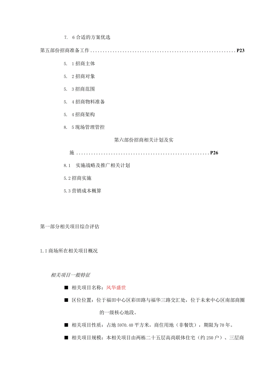 X楼盘商业全程策划报告之招商执行报告.docx_第3页