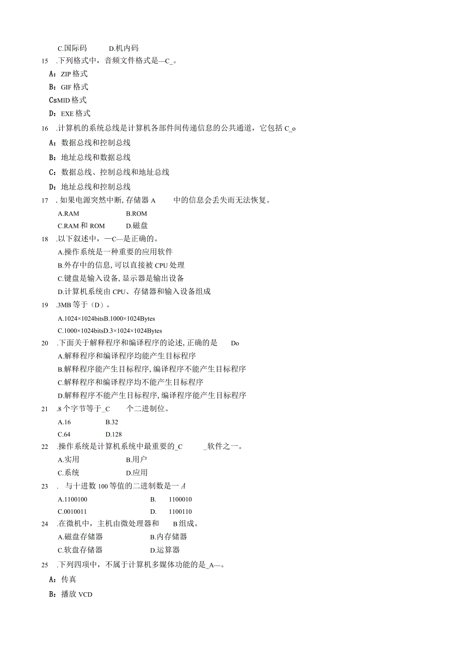 《计算机应用基础》随堂作业.docx_第2页