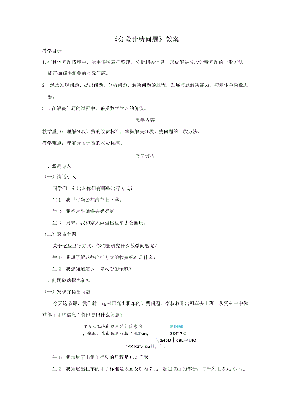 《分段计费问题》教案.docx_第1页