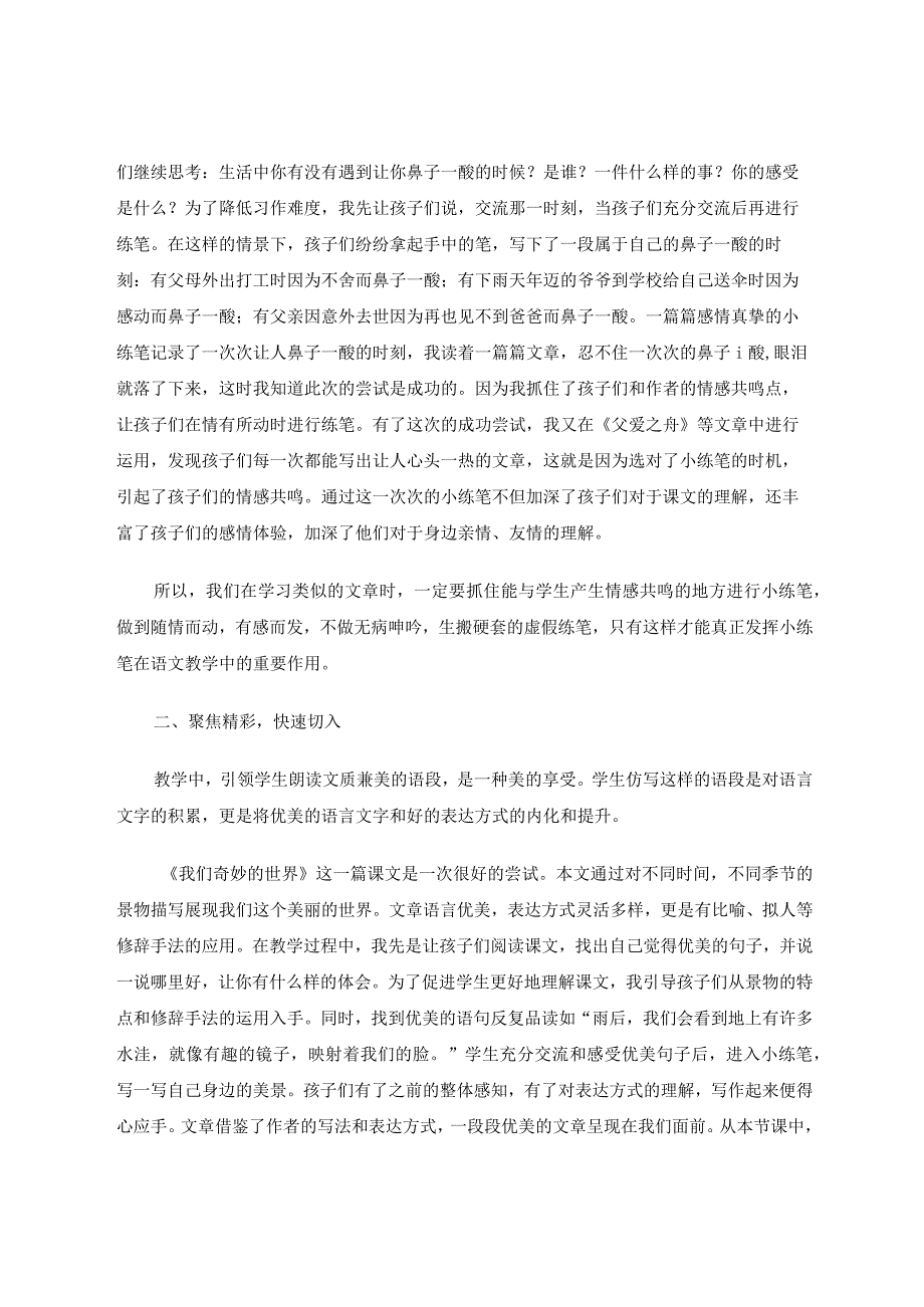 课堂上如何选择小练笔的时机论文.docx_第2页