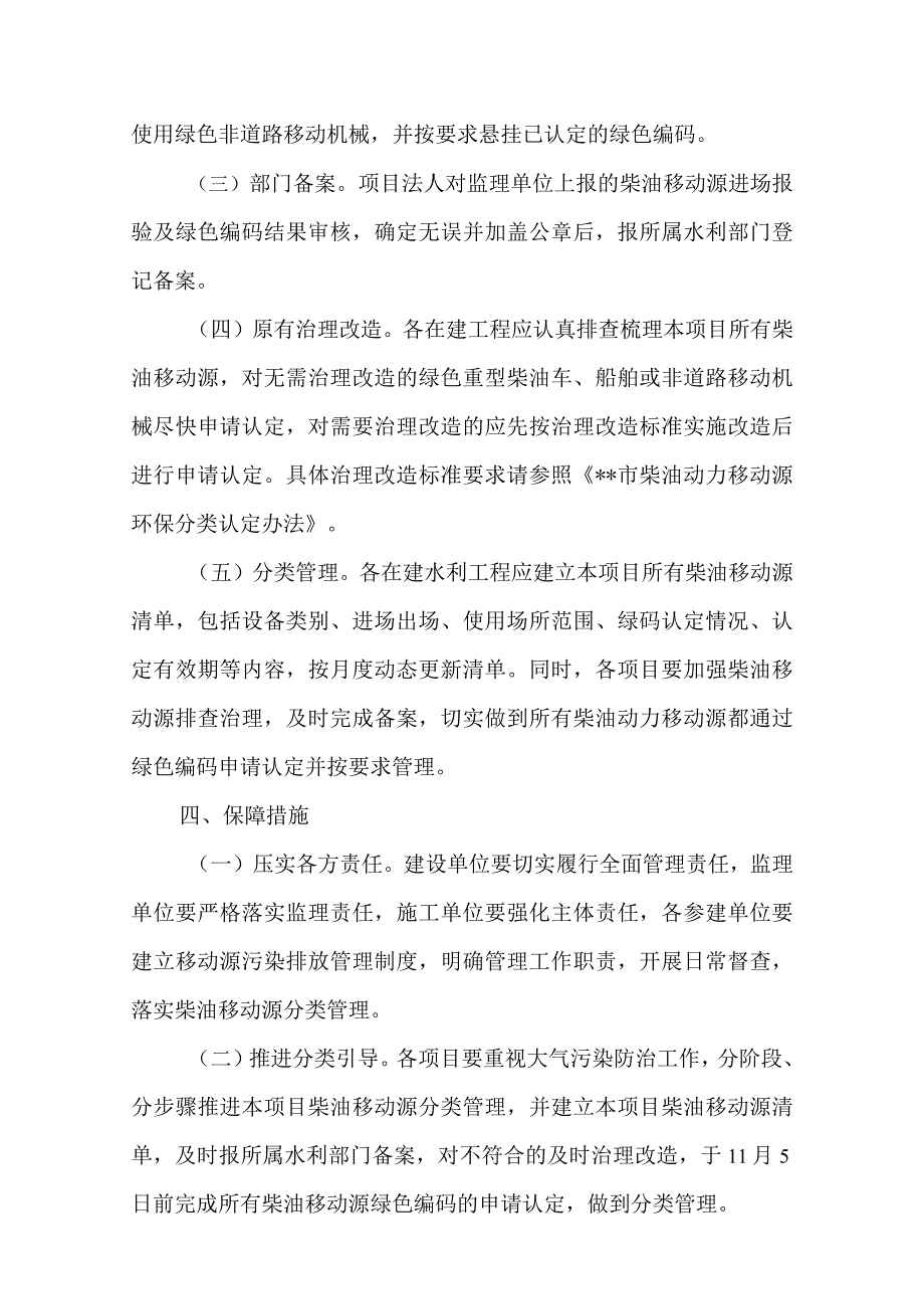 水利系统实施柴油移动源排放分类管理的引导方案.docx_第2页