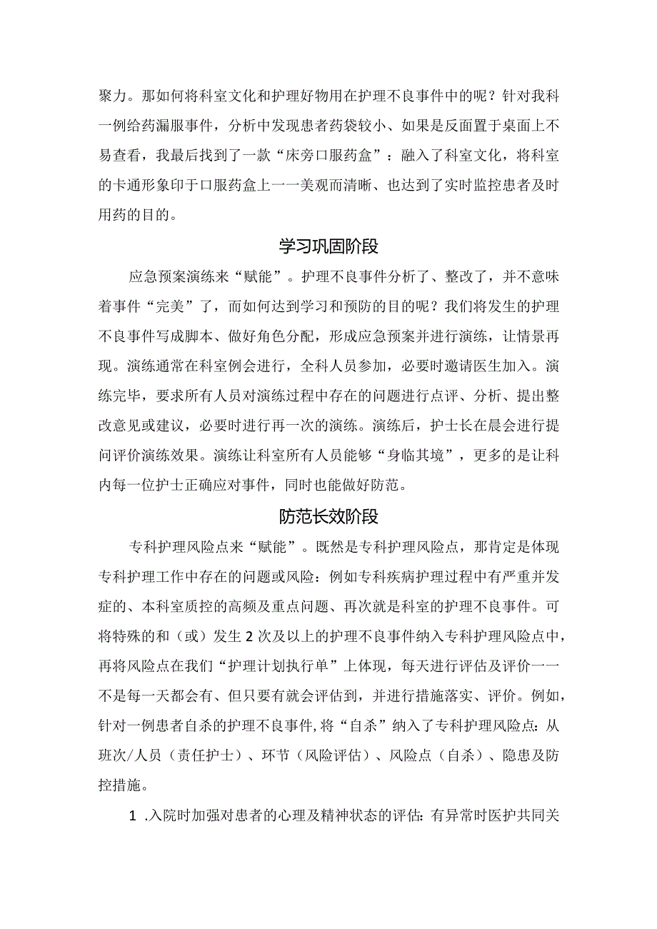 临床讨论分析阶段、措施落实阶段、学习巩固阶段、防范长效阶段等护士长赋能护理不良事件阶段要点总结.docx_第2页