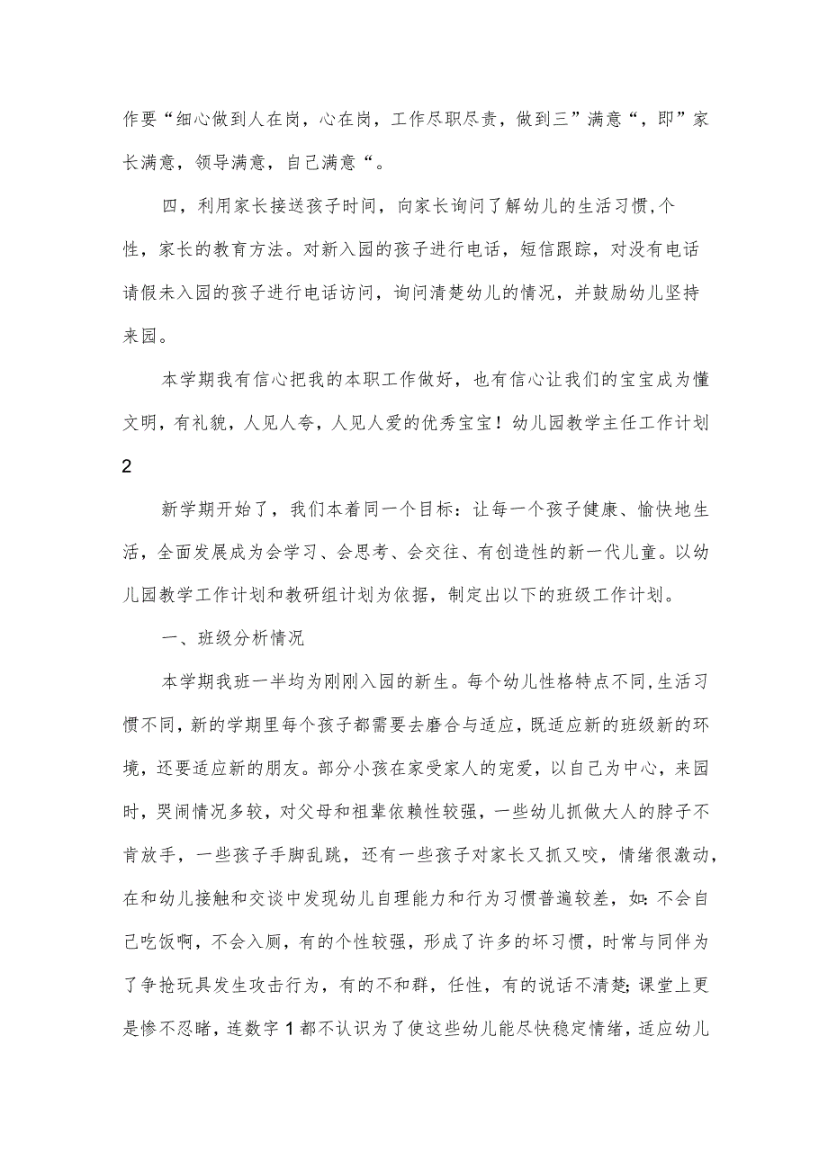 幼儿园教学主任工作计划[实用].docx_第2页