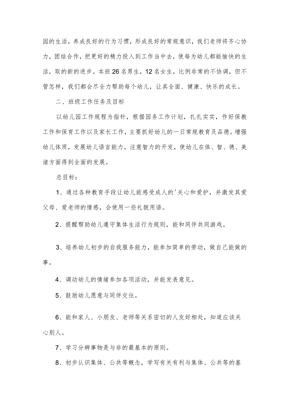 幼儿园教学主任工作计划[实用].docx_第3页