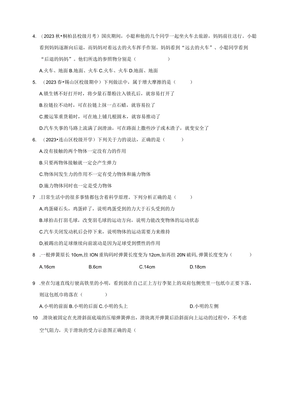 华师大八年级上册第一章运动和力A卷-原卷版公开课教案教学设计课件资料.docx_第2页