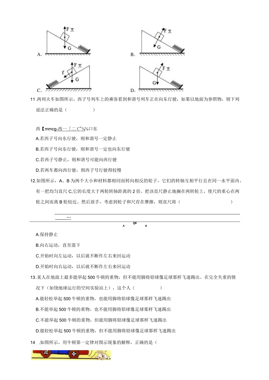 华师大八年级上册第一章运动和力A卷-原卷版公开课教案教学设计课件资料.docx_第3页