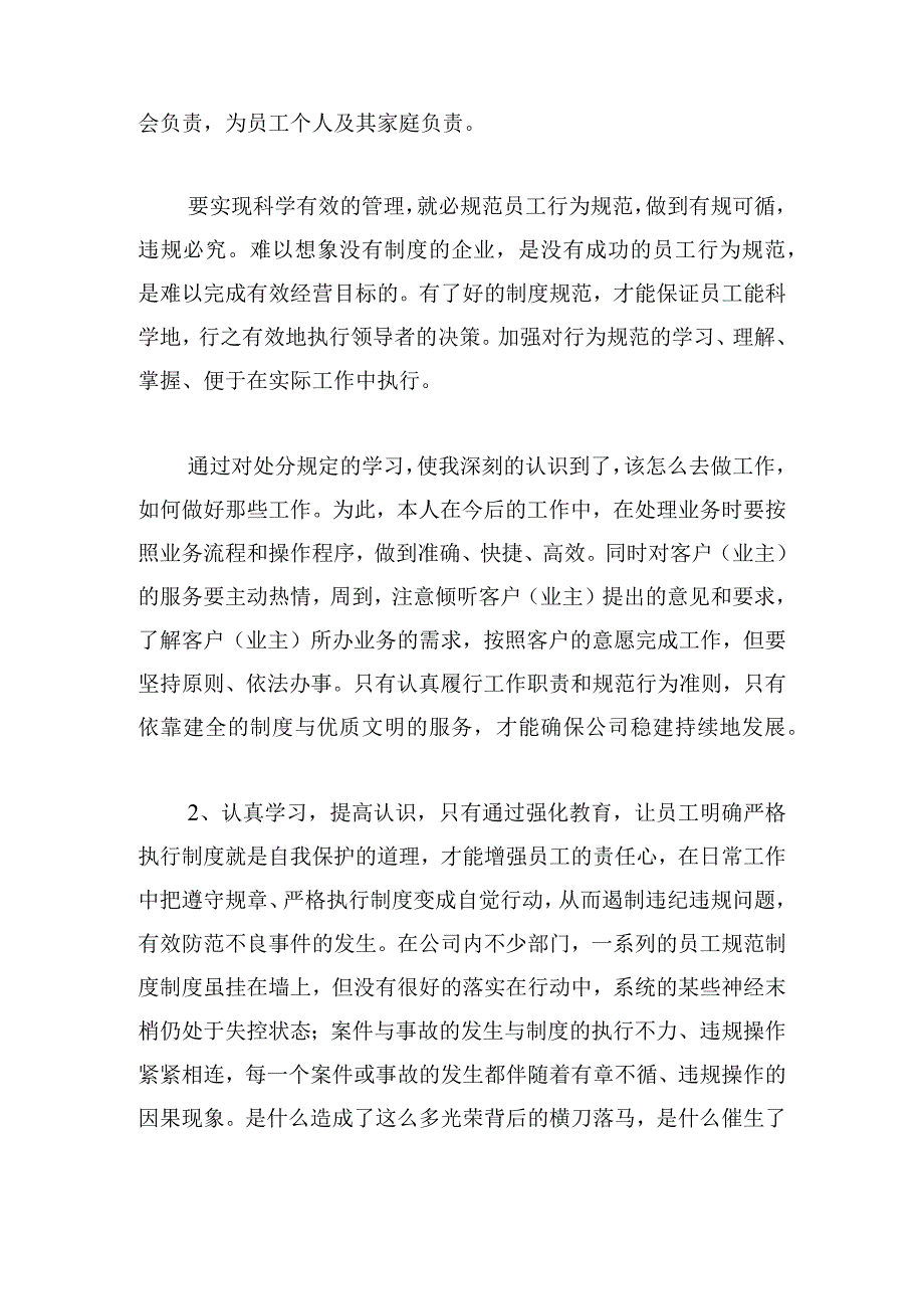 学习违规违纪典型案例个人发言稿四篇.docx_第2页