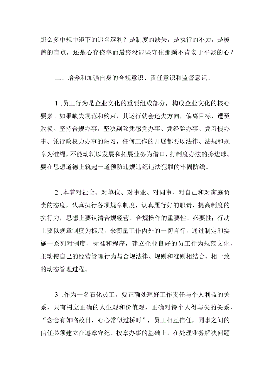 学习违规违纪典型案例个人发言稿四篇.docx_第3页