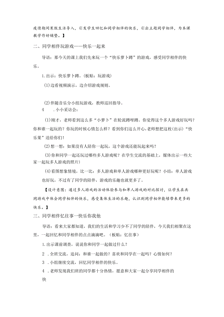 第四课 同学相伴 （第1课时）（教案）三年级道德与法治下册.docx_第3页