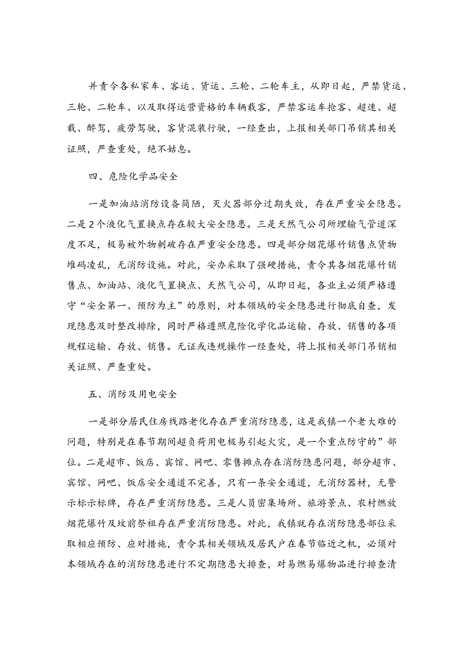 节前检查安全工作汇报.docx_第2页