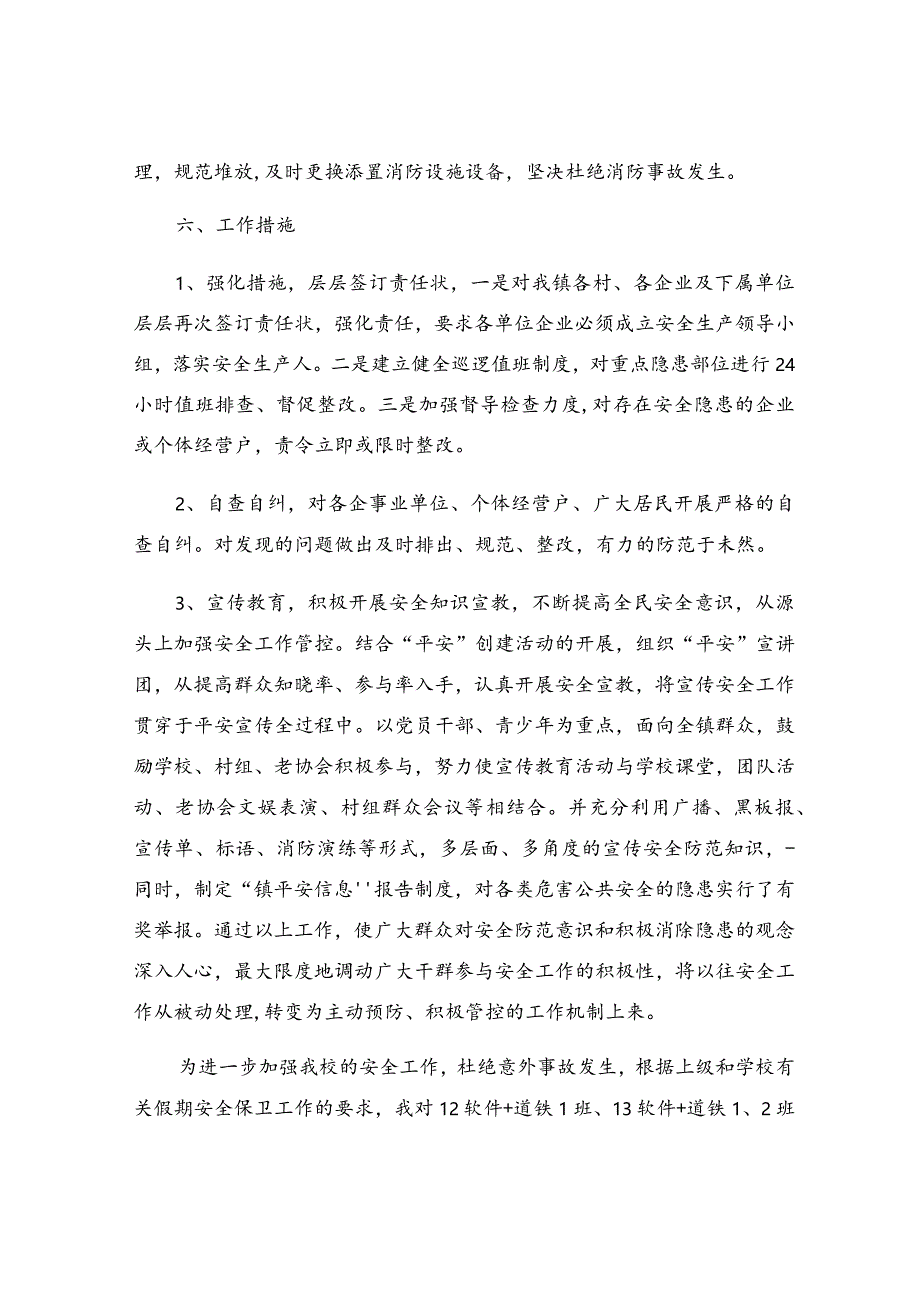 节前检查安全工作汇报.docx_第3页