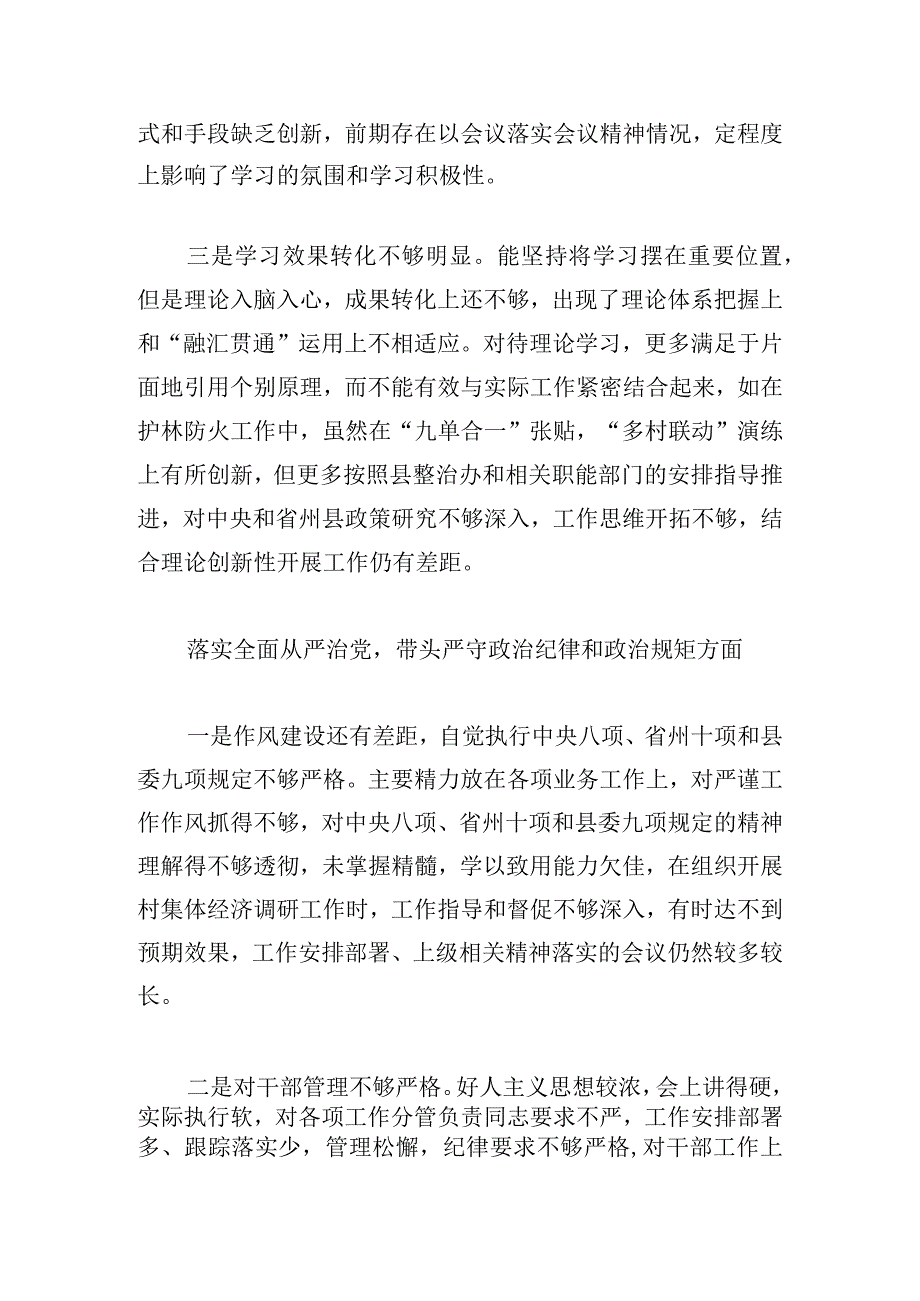 乡镇换届专题民主生活会个人对照剖析材料.docx_第2页