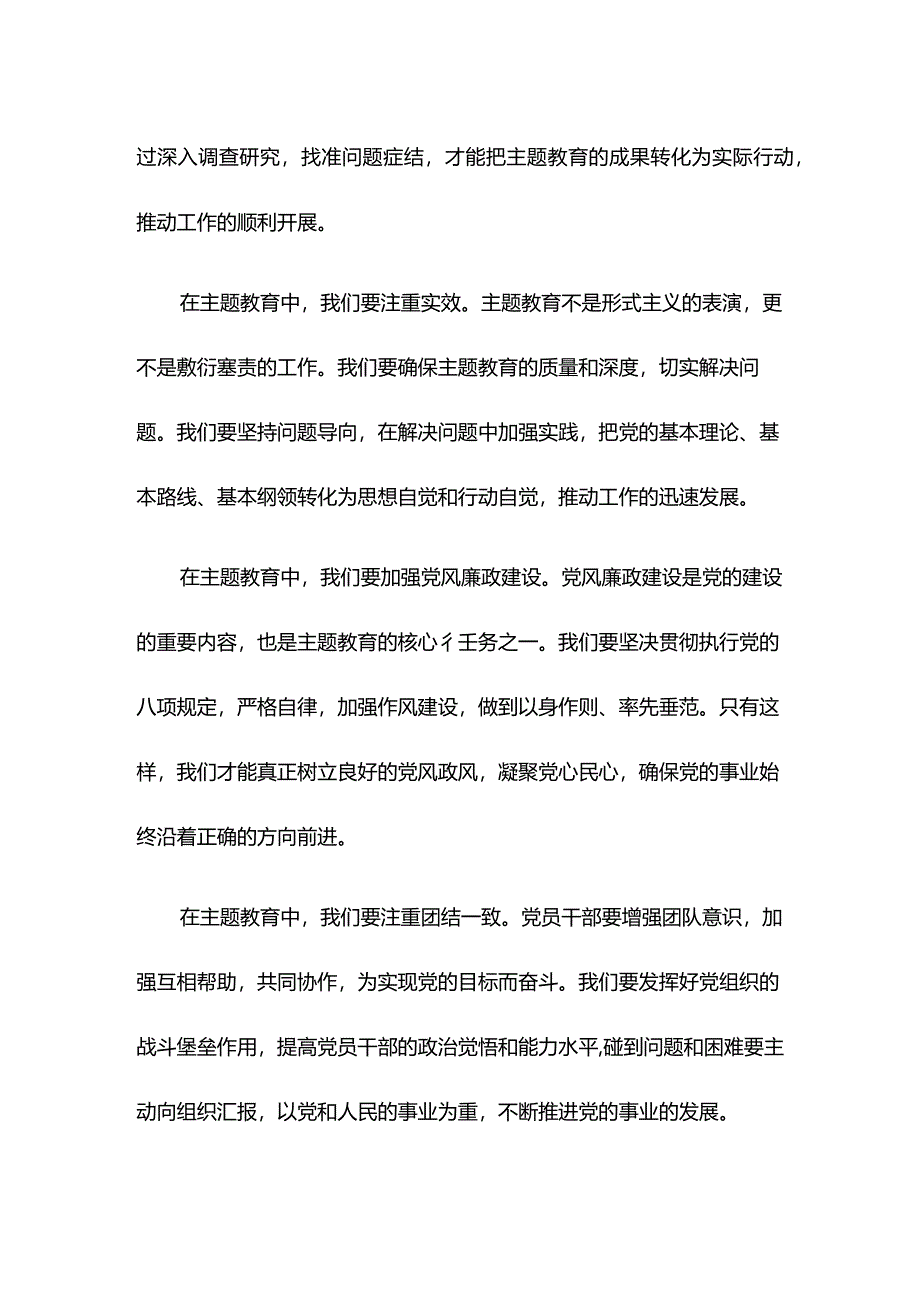 在第二批主题教育动员会上的讲话.docx_第2页