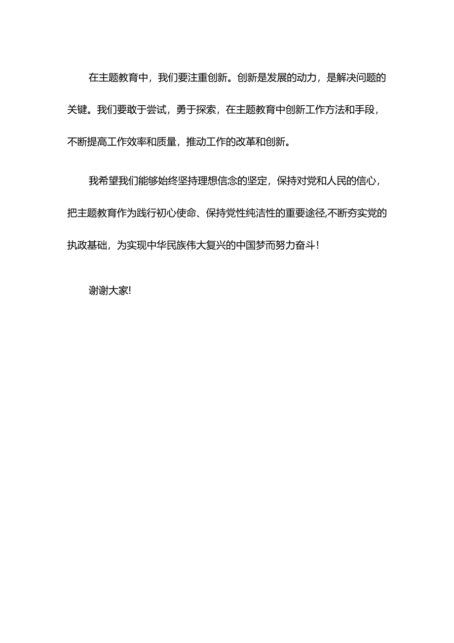 在第二批主题教育动员会上的讲话.docx_第3页