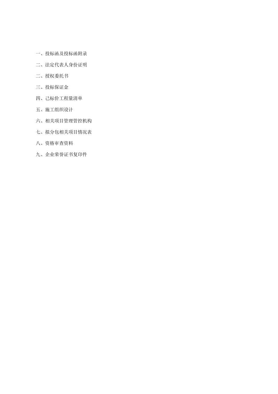 X楼外墙装饰工程施工招标文件范文.docx_第3页