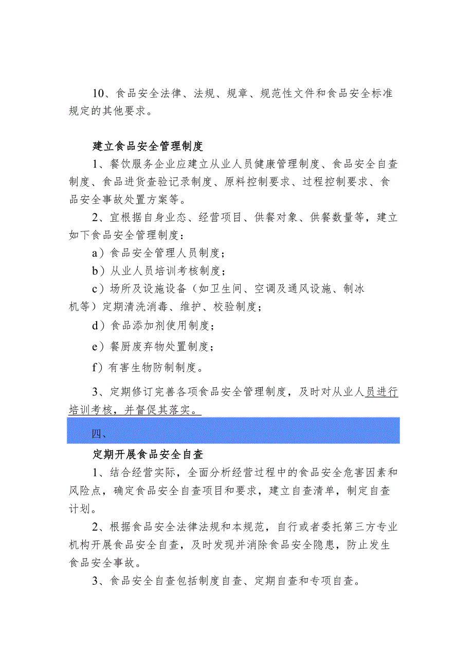 餐饮行业的食品安全管理.docx_第2页