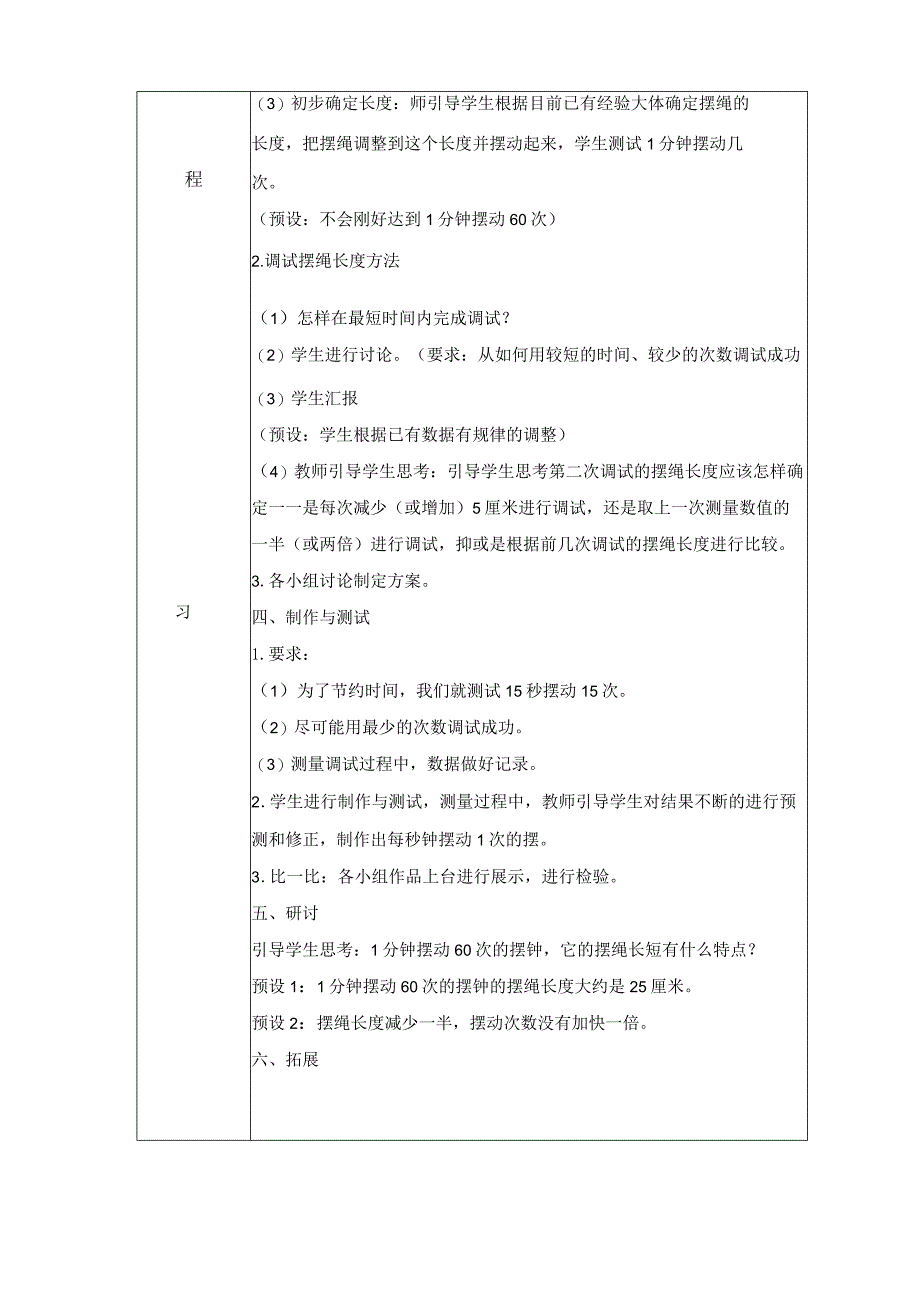 3-6 制作钟摆（教案）教科版科学五年级上册.docx_第2页