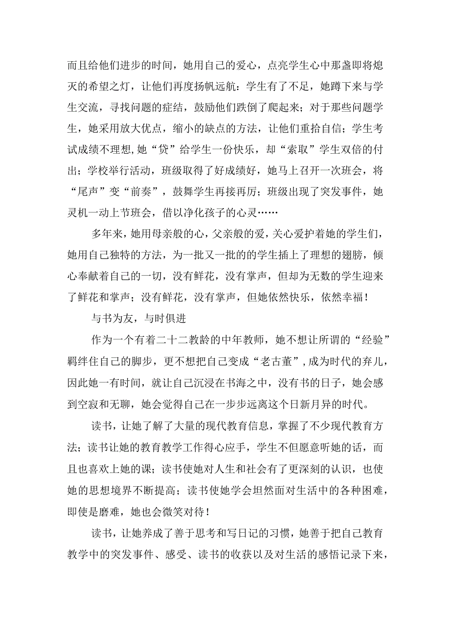 模范教师个人优秀事迹材料五篇.docx_第2页