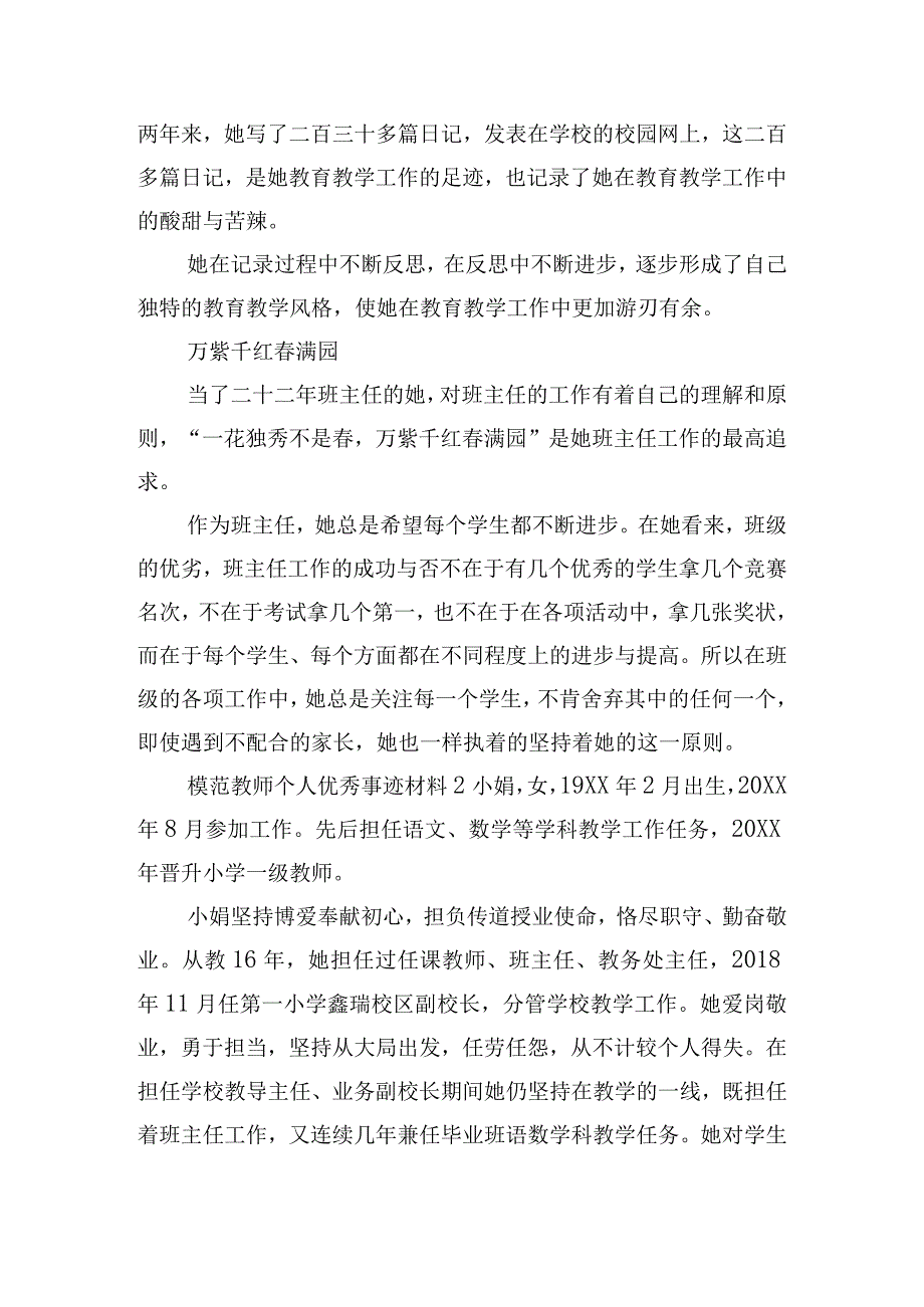 模范教师个人优秀事迹材料五篇.docx_第3页