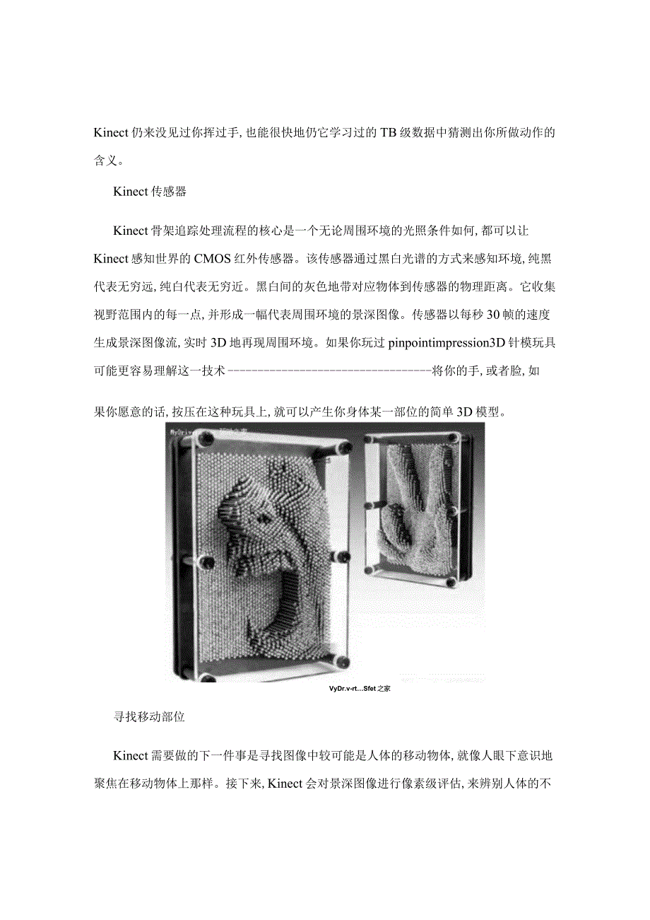 体感游戏原理.docx_第2页