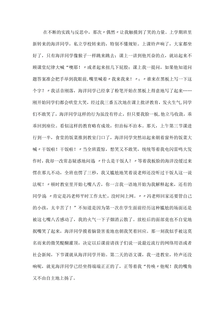 《给初为人师的女儿20条贴心建议》读后感.docx_第2页