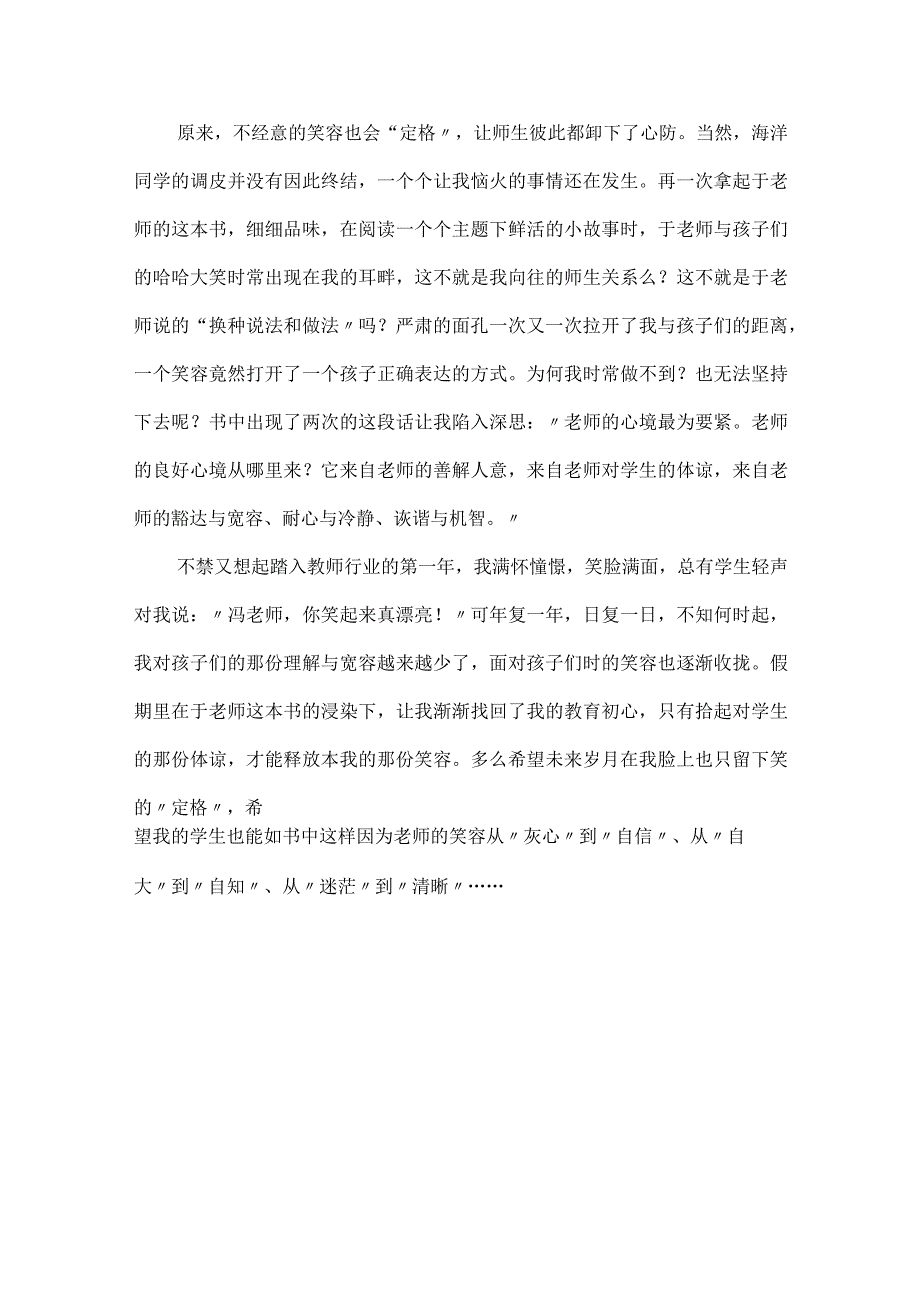 《给初为人师的女儿20条贴心建议》读后感.docx_第3页