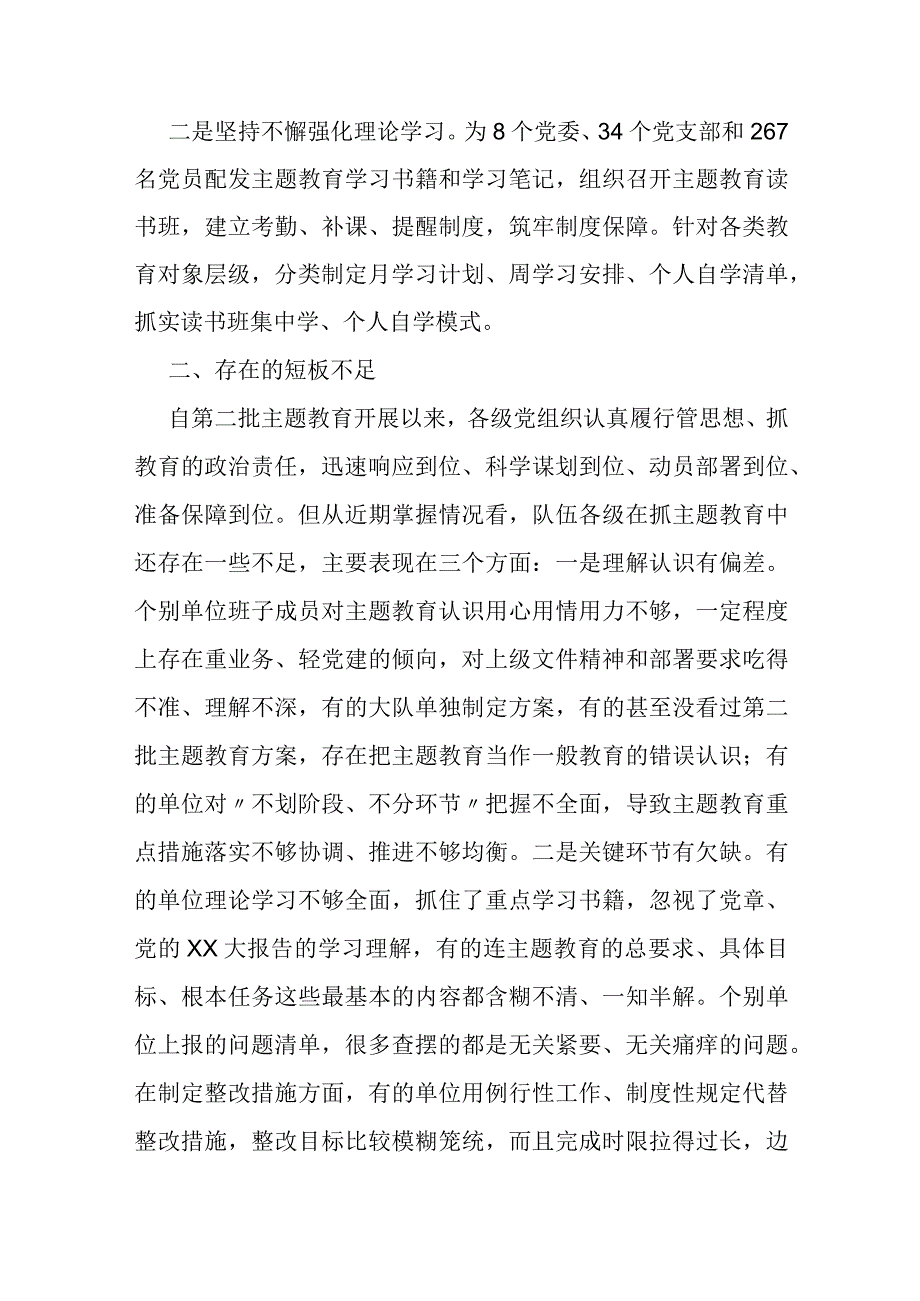 在主题教育阶段性推进会上的讲话.docx_第2页