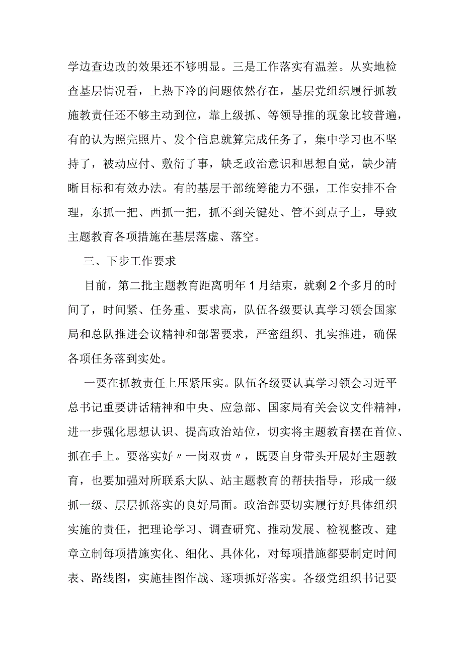 在主题教育阶段性推进会上的讲话.docx_第3页