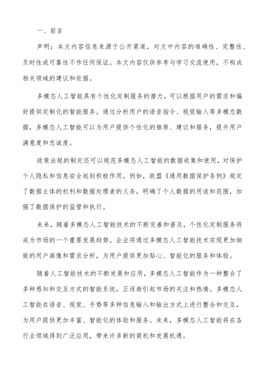 人脸识别多模态人工智能分析报告.docx_第2页