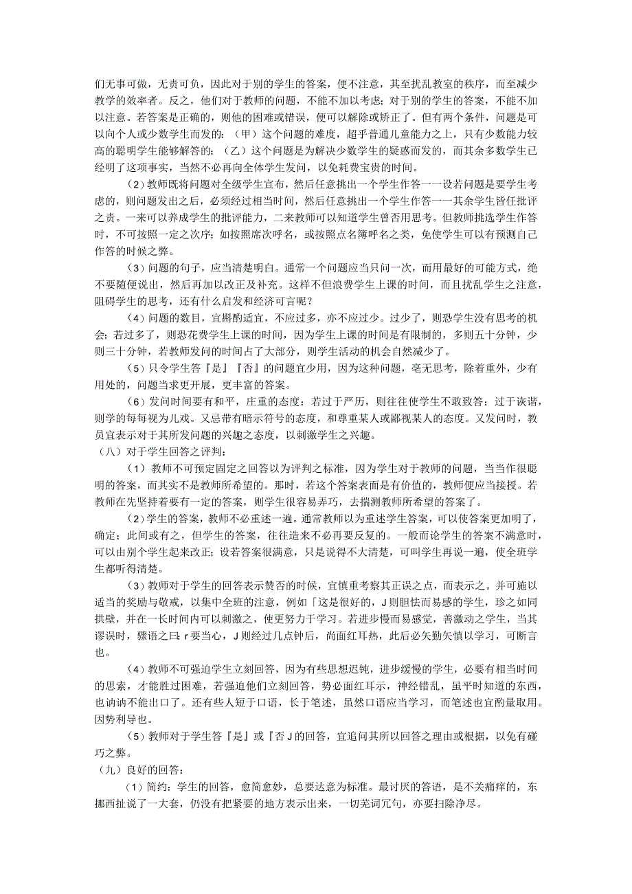 问答教学法.docx_第3页