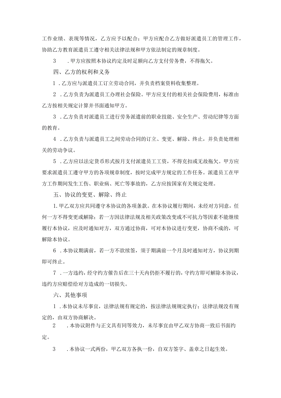 劳务派遣合作协议（模版）.docx_第2页