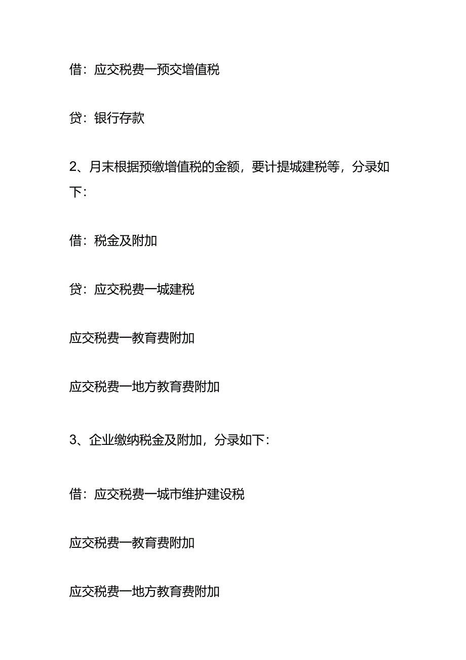 记账实操-异地缴税的会计处理.docx_第2页