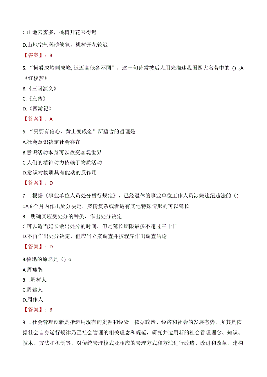 2023年鹤山市三支一扶笔试真题.docx_第2页