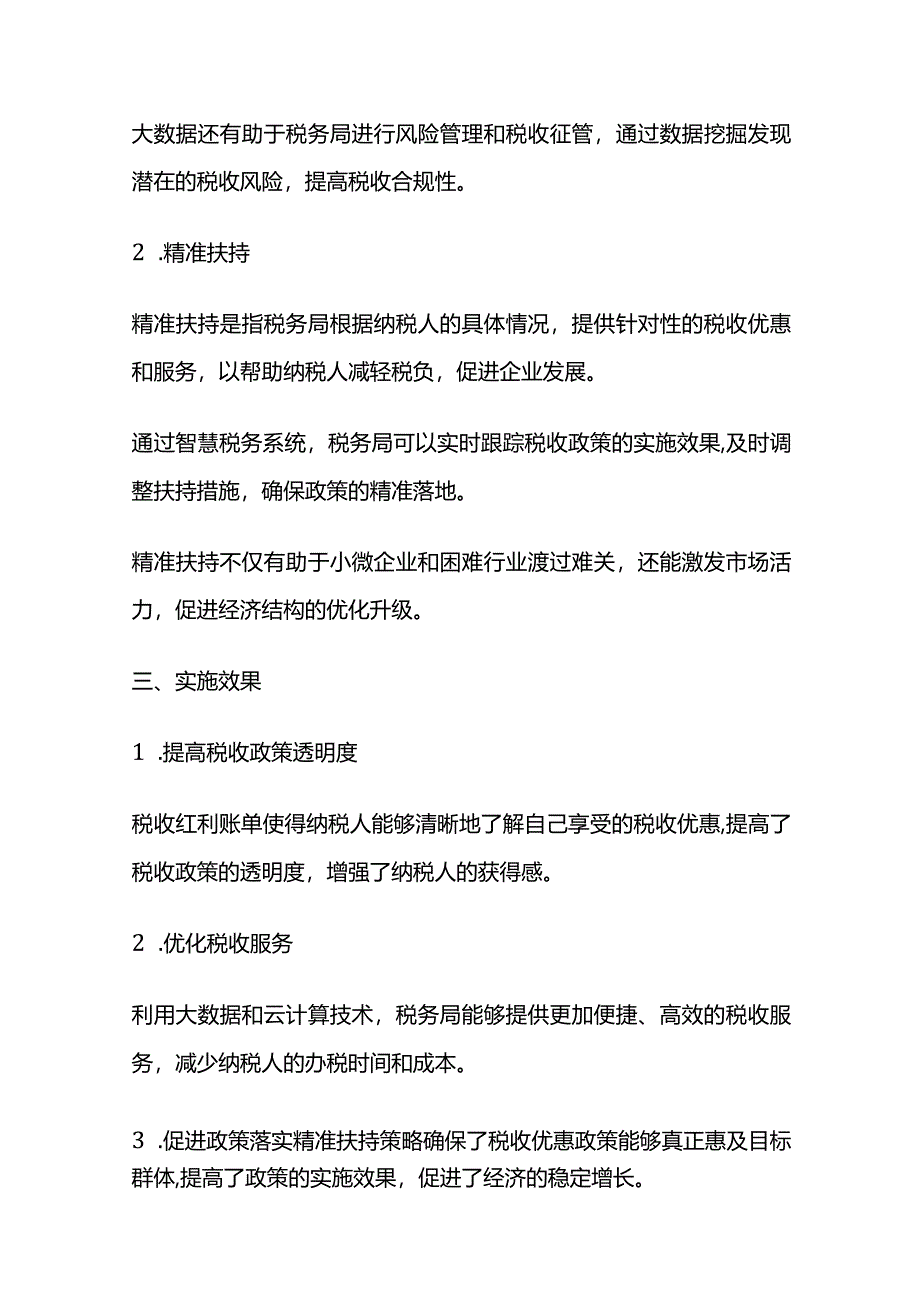 2024年3月国考公务员国税务面试题及参考答案.docx_第2页