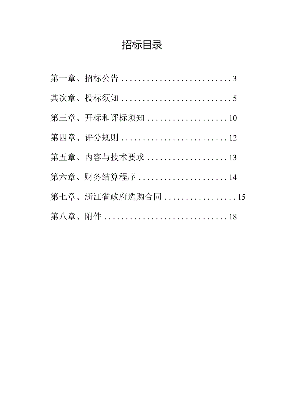 2024-2025年委托中介机构绩效评价服务资格项目政府采购.docx_第2页