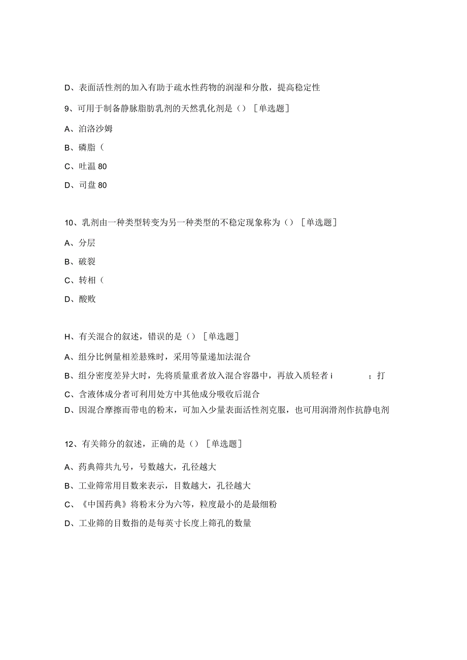 药剂练习卷一（2017年真题）.docx_第3页