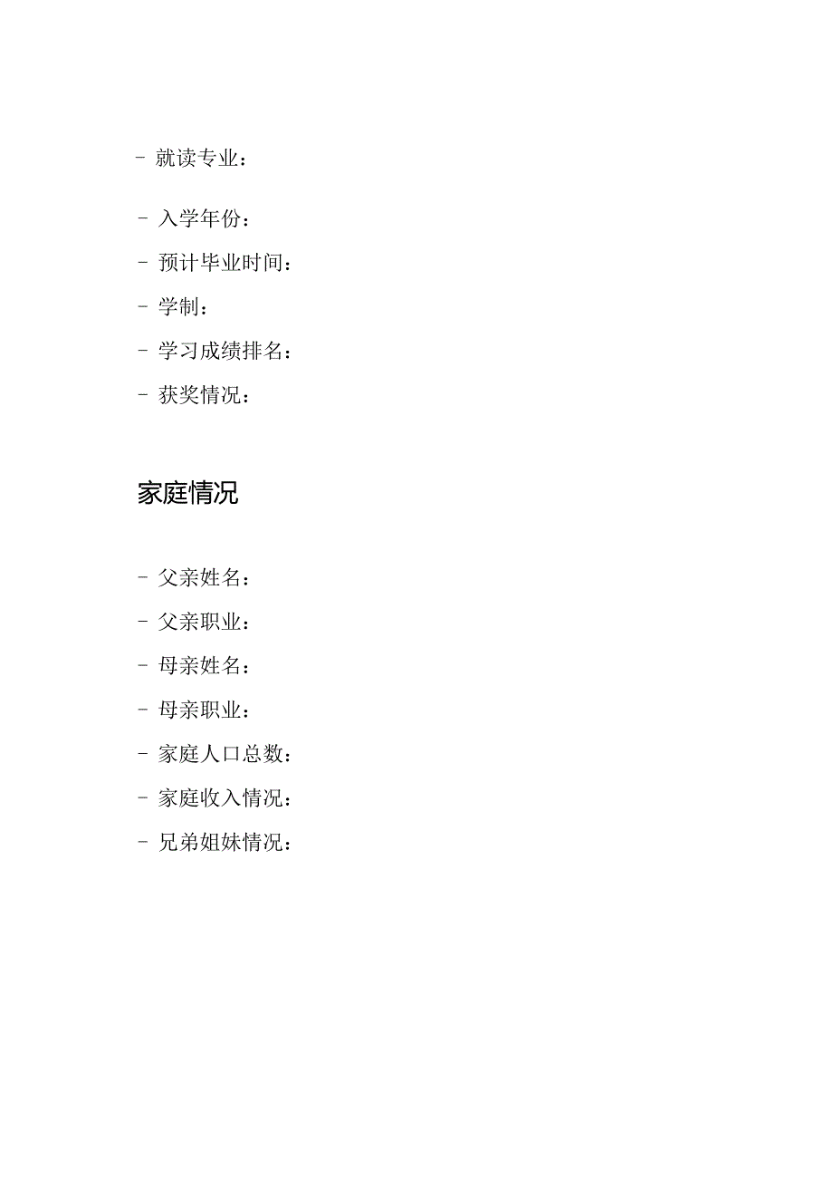 应征入伍的高等学府学生国家教育资助的申请表II.docx_第2页