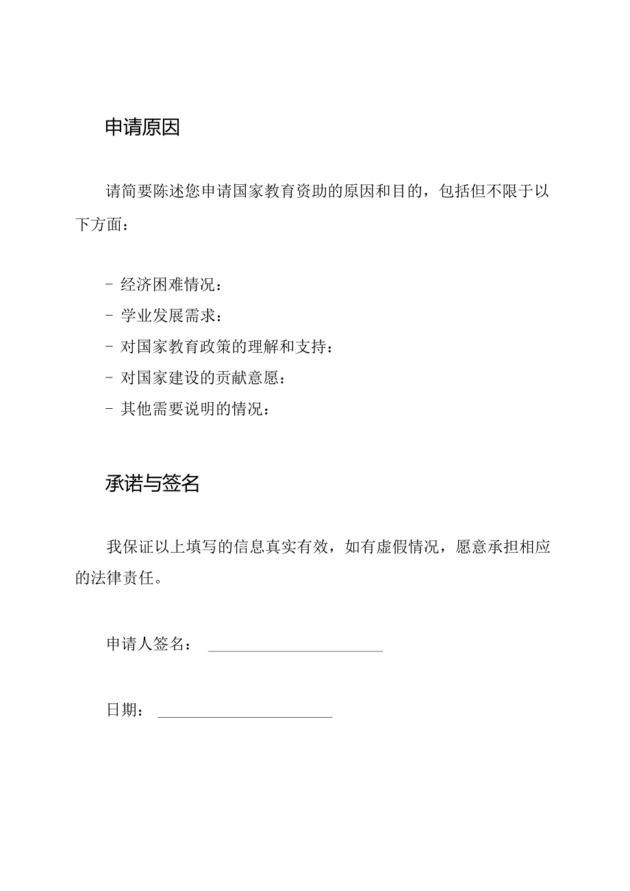 应征入伍的高等学府学生国家教育资助的申请表II.docx_第3页