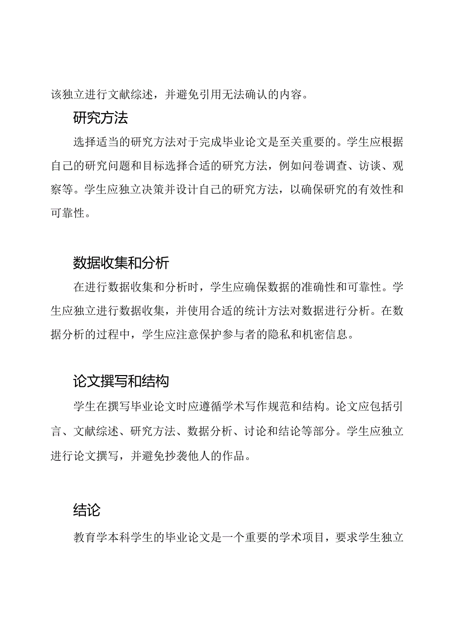 教育学本科学生的毕业论文.docx_第2页