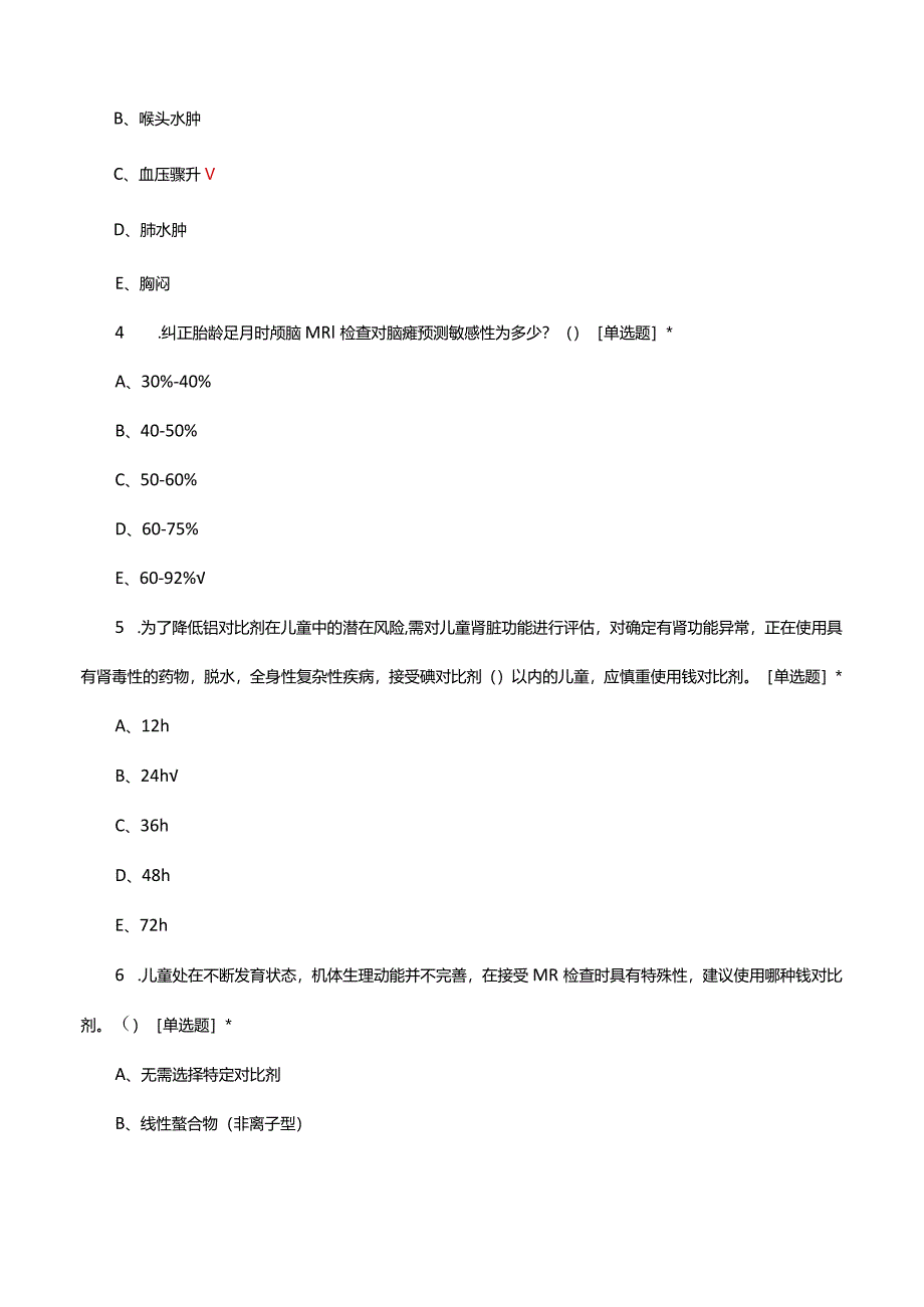 2024新生儿颅脑磁共振检查临床实践的专家共识考核试题及答案.docx_第2页