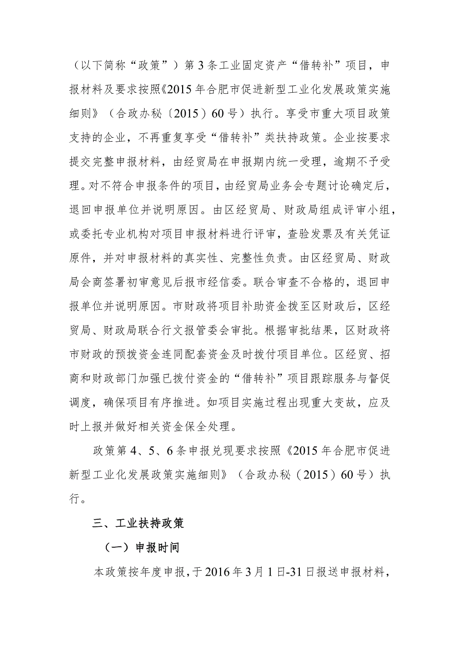 2015年合肥经济技术开发区促进新型工业化发展政策实施细则.docx_第2页