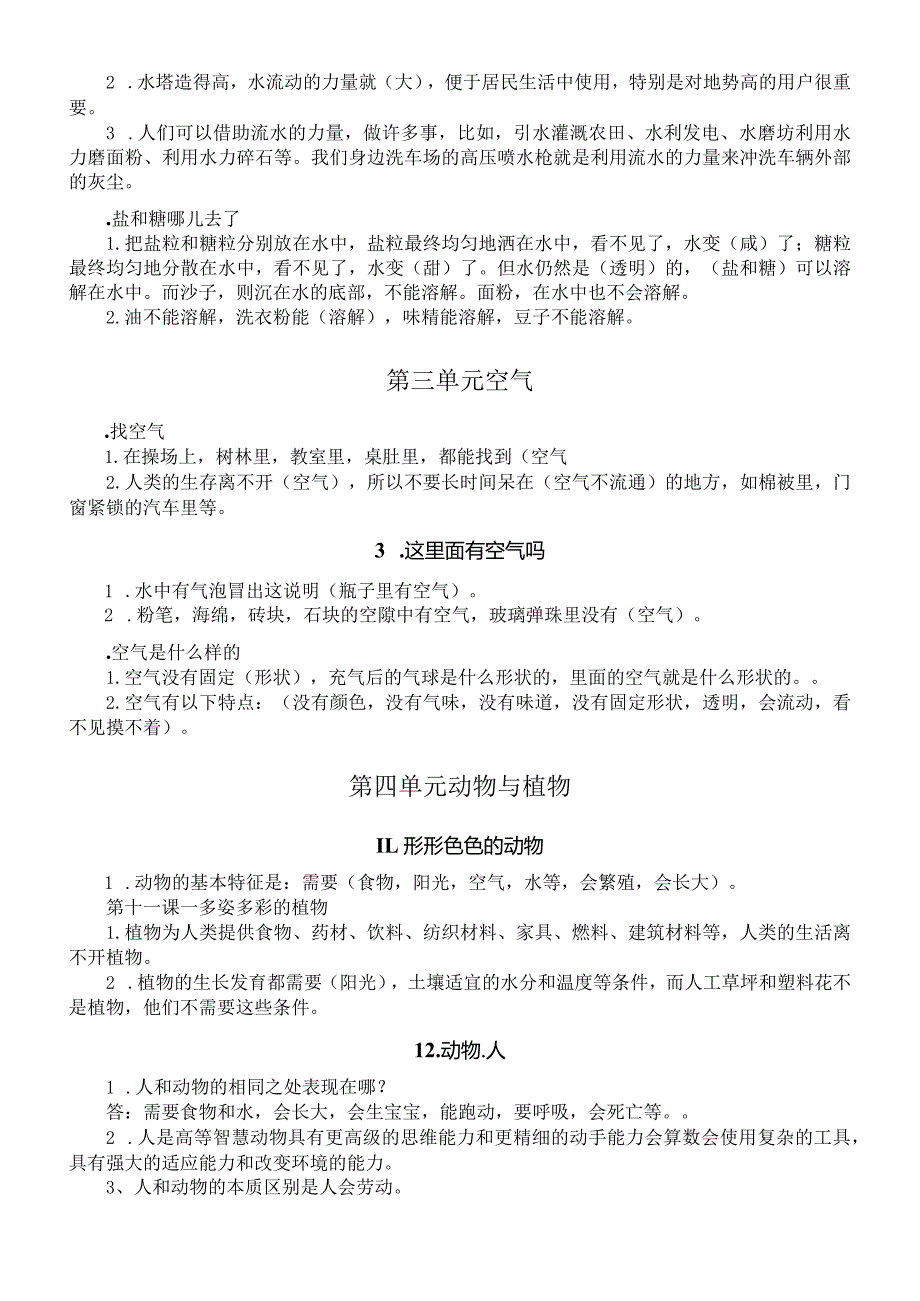 小学科学苏教版一年级下册全册知识点（分单元课时编排）（2024春）.docx_第2页