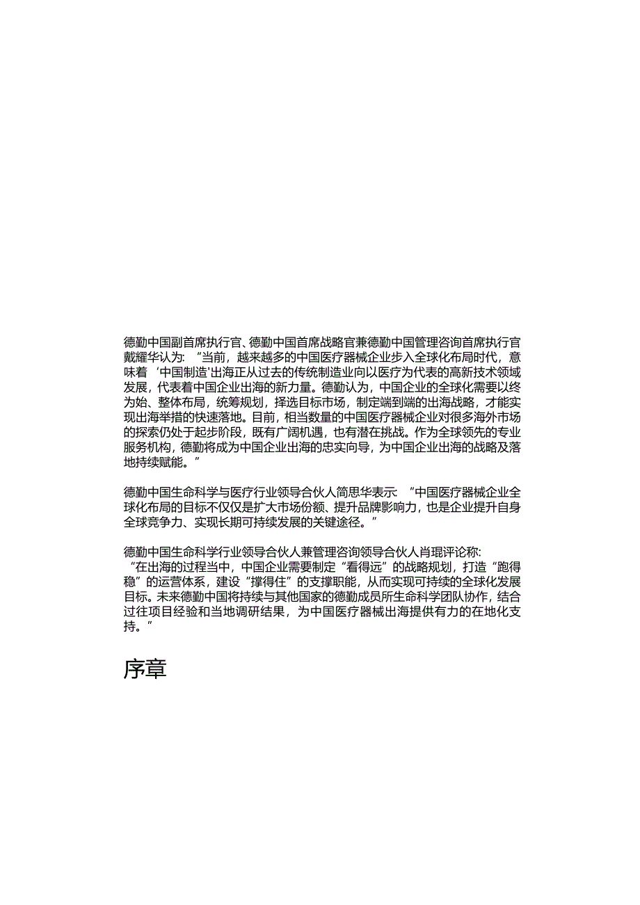 2024中国医疗器械企业全球化发展.docx_第2页