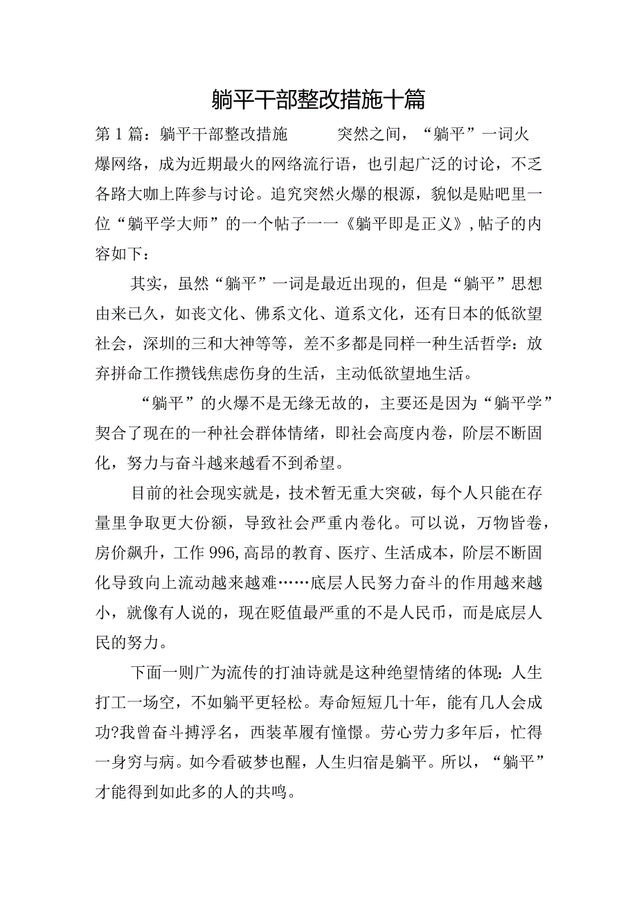 躺平干部整改措施十篇.docx_第1页