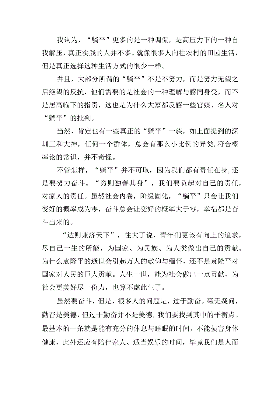 躺平干部整改措施十篇.docx_第2页