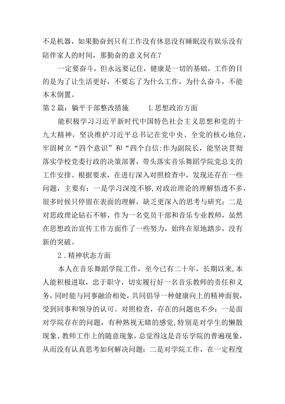 躺平干部整改措施十篇.docx_第3页