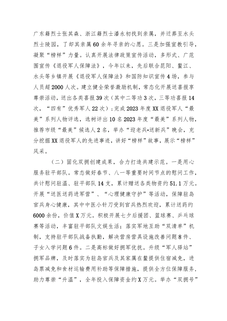 县退役军人事务局2023年工作总结和2024年工作思路(20231211).docx_第2页