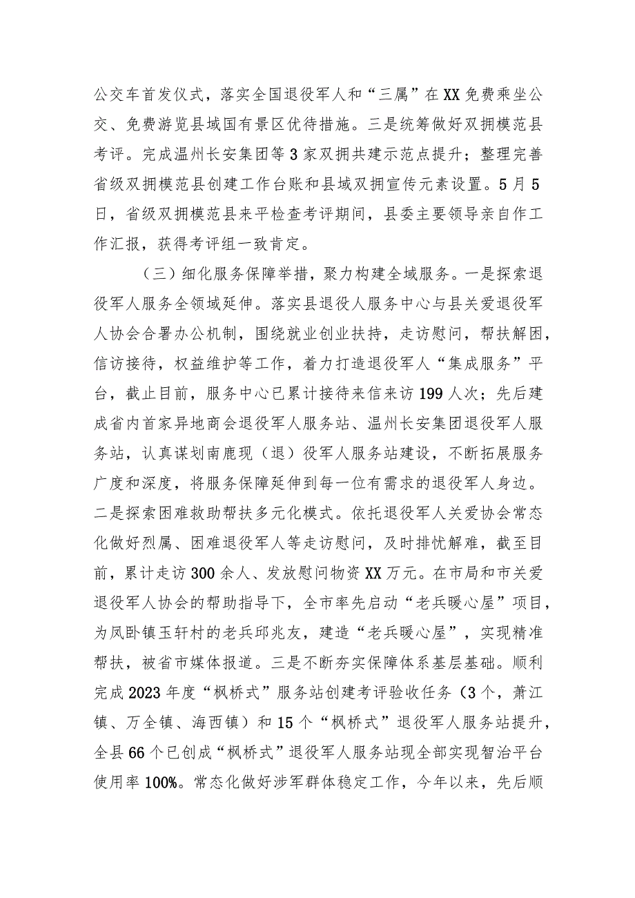 县退役军人事务局2023年工作总结和2024年工作思路(20231211).docx_第3页