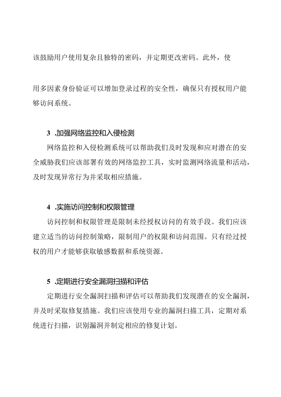 网络安全漏洞修复方案.docx_第2页